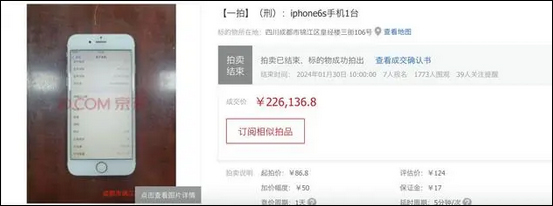 一部舊的涉刑iPhone6s拍出天價，有競买號直接從1900元擡高到22.6萬