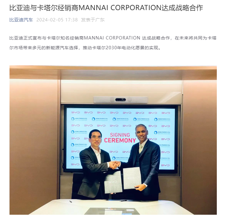 比亞迪與 MANNAI CORPORATION 達成合作，爲卡塔爾提供新能源汽車