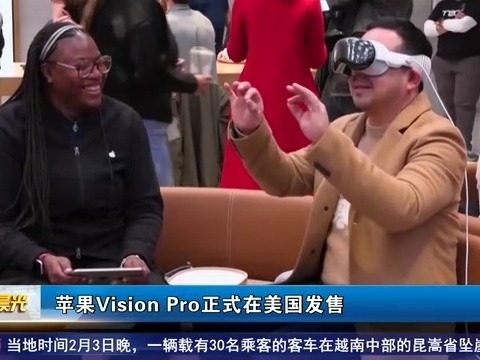 蘋果Vision Pro正式在美國發售