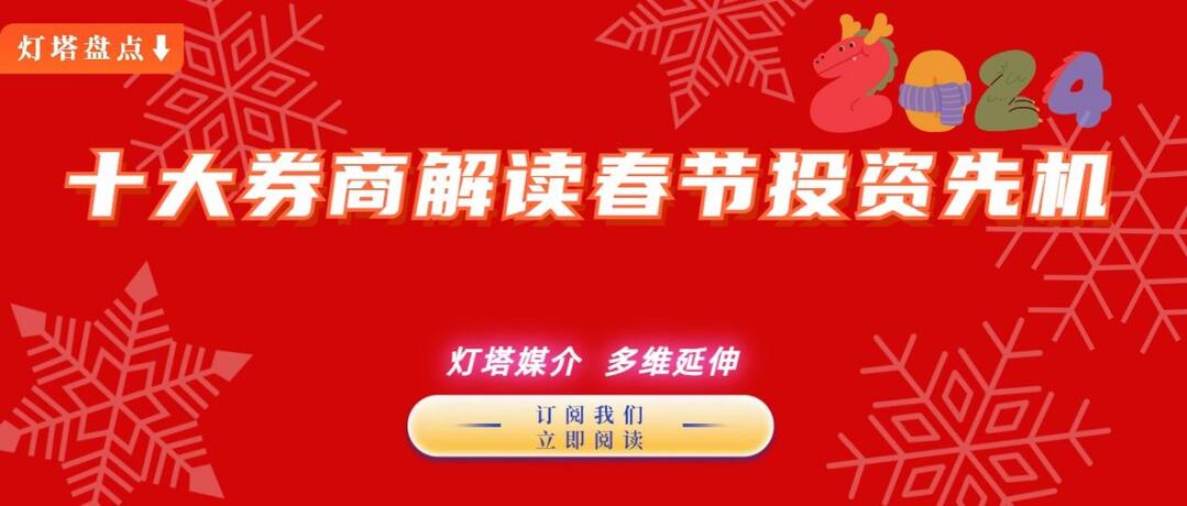 流動性危機再襲A股？十大券商解讀春節投資先機