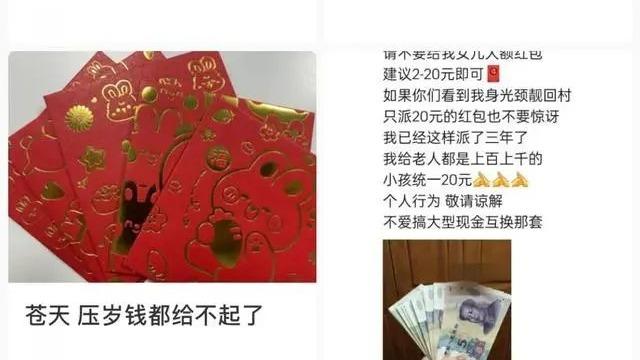 網友訴苦春節壓歲錢：“200元拿不出手，最低600”！