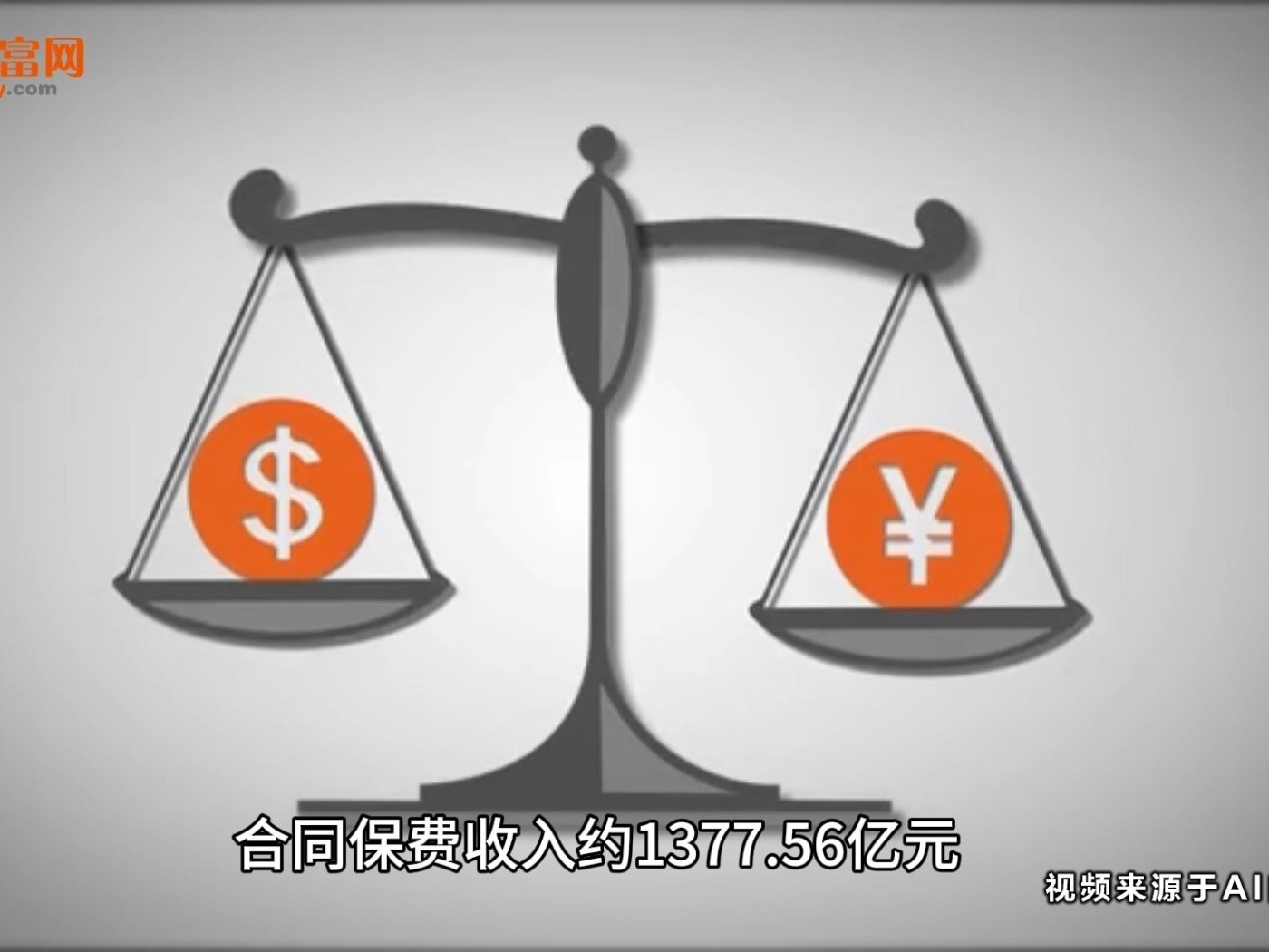 中國平安：1月份實現保費收入約1377.56億元