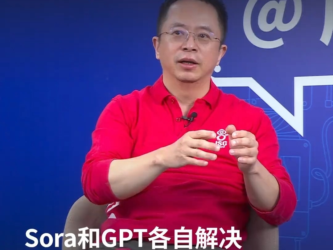 周鴻禕：Sora和GPT各自解決什么問題？