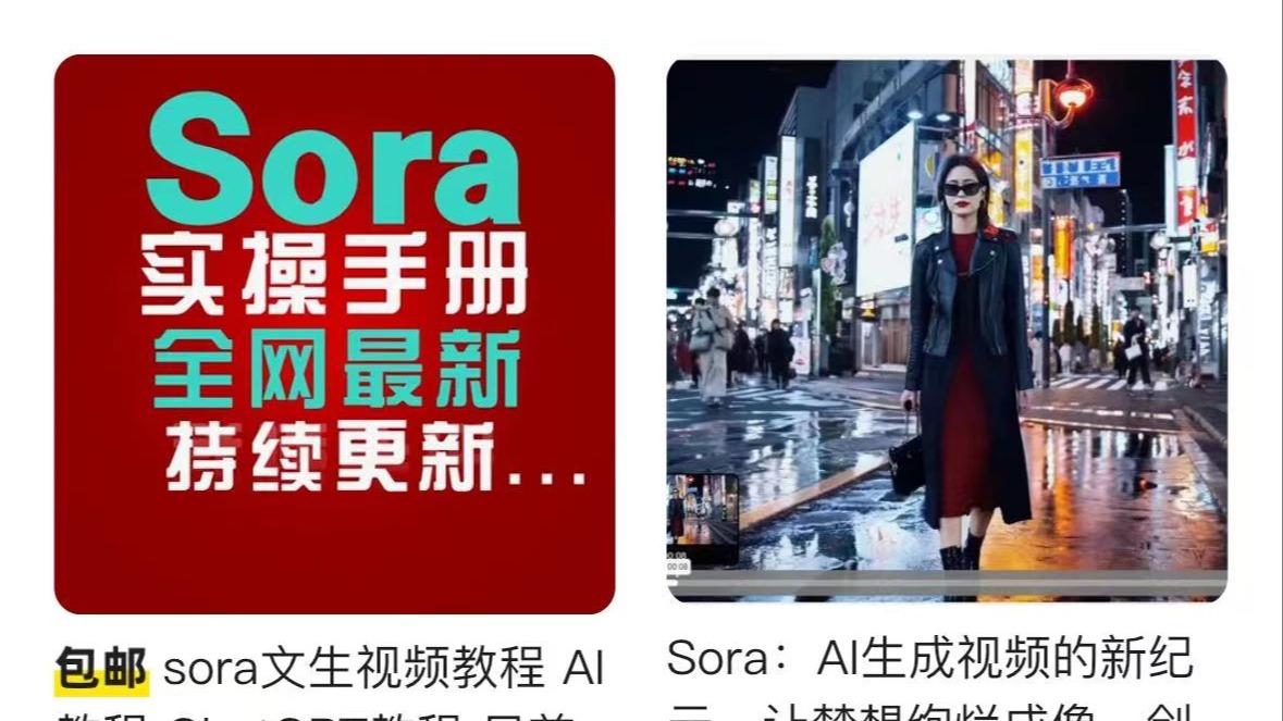 誰在用Sora收割“第一桶金”？專家：警惕因焦慮被“割韭菜”