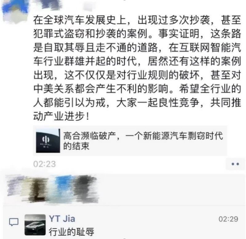 賈躍亭朋友圈“炮轟”高合汽車：“行業的恥辱”