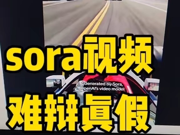 sora的賽車手第一視角視頻，你真的分得出真假嗎？