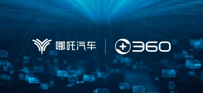 攜手360 首款搭載NETA GPT 車型哪吒 L 4月將上市