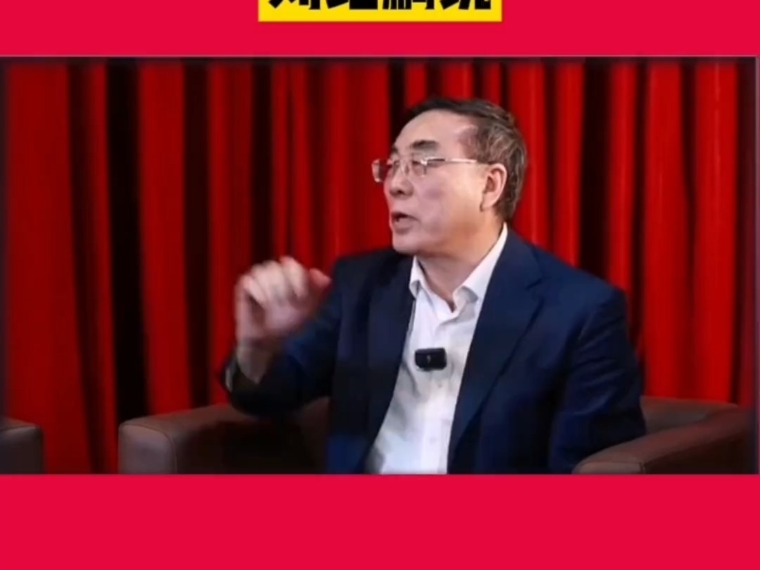 劉紀鵬：絕了去了 多么的不合理