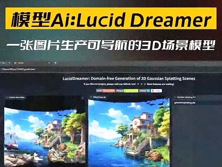 Aigc生成式人工智能神器盤點，只需一張二維圖即可秒變生成3D三維模型場景，簡直不要太炸裂