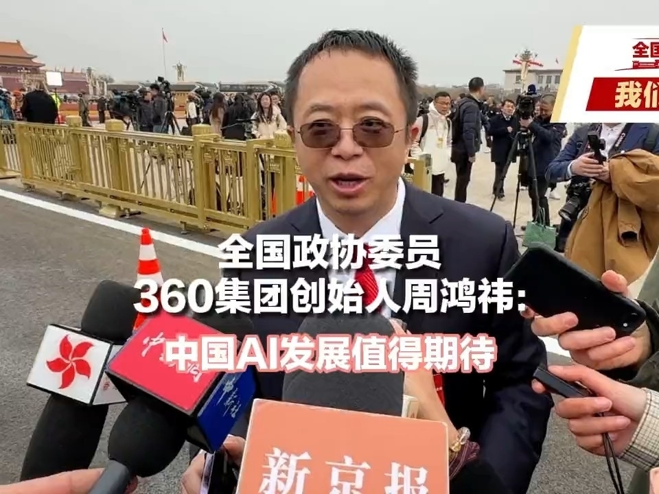 360集團創始人周鴻禕：中國AI發展值得期待