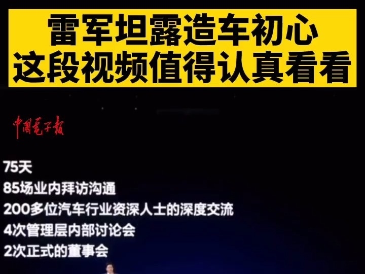 雷軍袒露造車的初心，小米爲什要造車？雷軍告訴你！