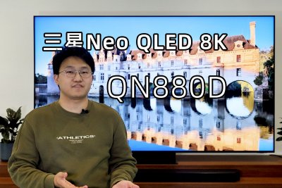 三星Neo QLED 8K QN880D電視體驗：AI加持 音畫大進階