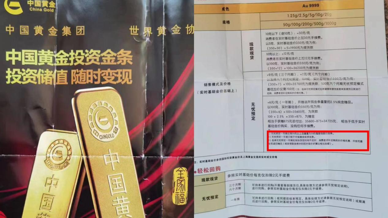 存在北京一“中國黃金”加盟店的金子丟了？黃金“托管”引爭議