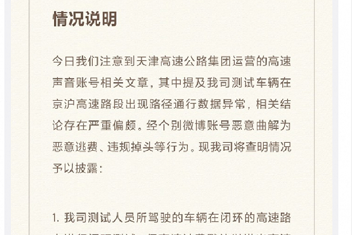 小米回應測試車被天津高速抓到逃費：不存在惡意逃費