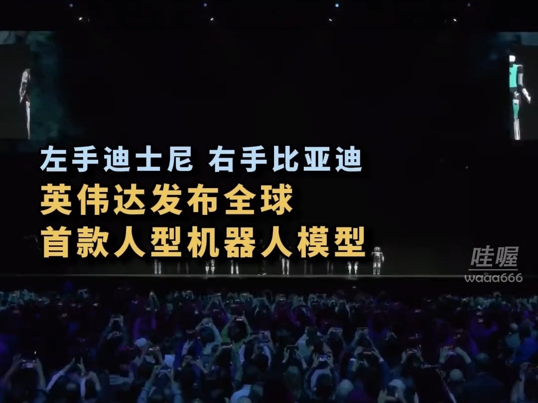 左手迪士尼，右手比亞迪！英偉達發布全球首款人型機器人模型，進軍機器人行業