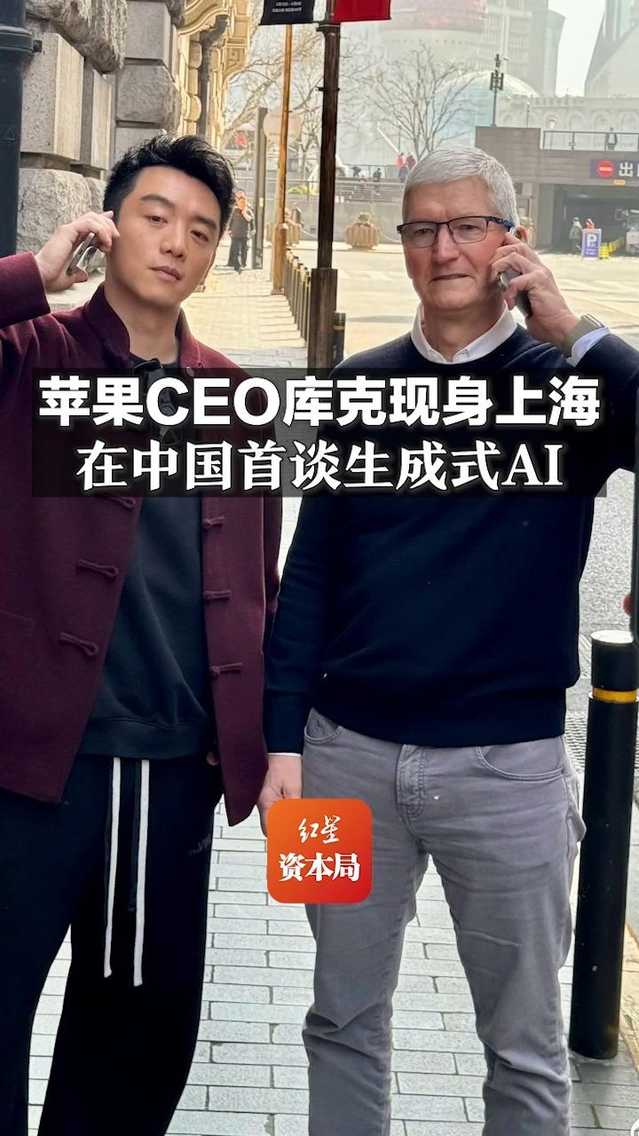 蘋果CEO庫克現身上海在中國首談生成式AI