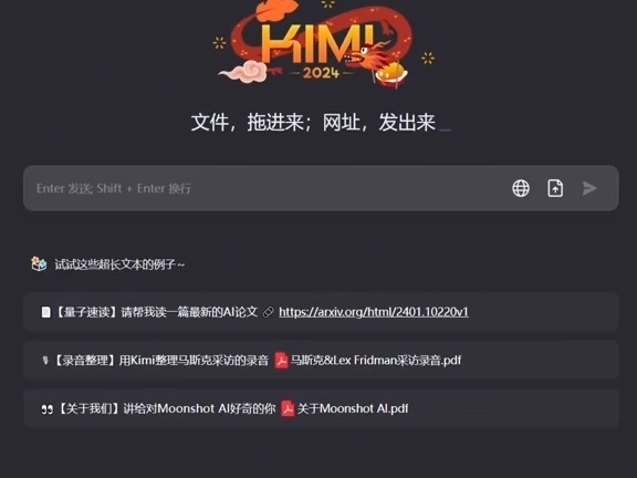 Kimi：國內最好用的人工智能大語言模型，國產chatgpt。