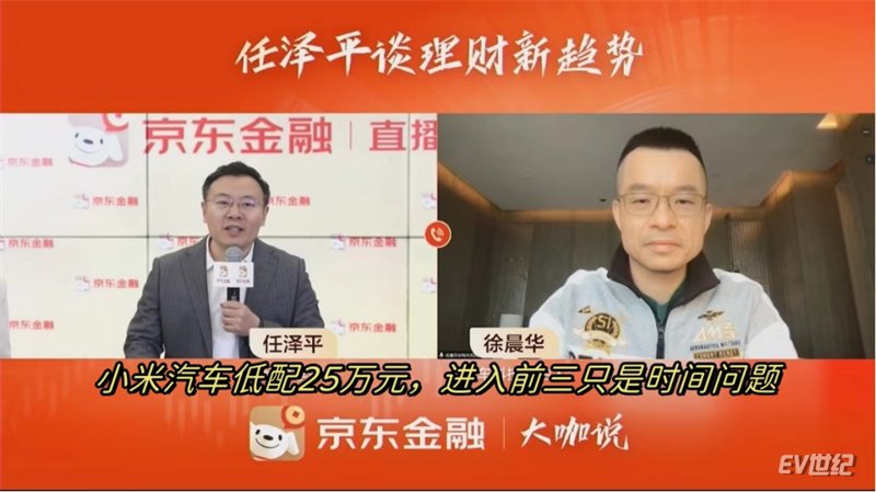 任澤平做客京東金融，預測小米SU 7低配25萬元，“做高端是雷軍的心結”