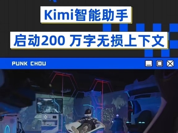 Kimi剛剛帶領AI進入200萬字時代