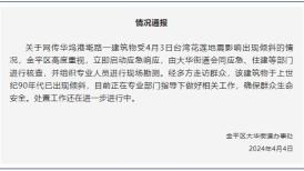 廣東汕頭金平區一建築物因地震傾斜？官方通報：於上世紀90年代已出現傾斜