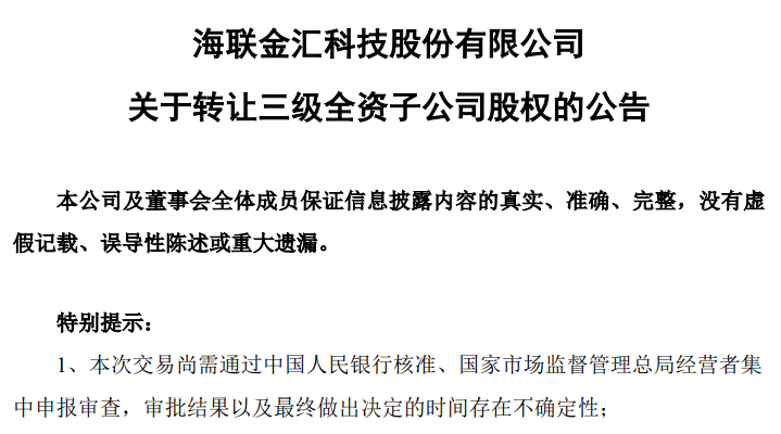 深夜重磅！張一鳴出手，13億买金融牌照，隱形金控帝國初現，最高月息2分猛推信用貸