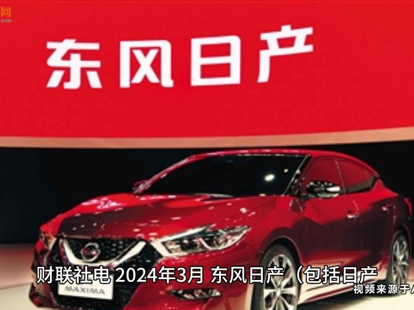 東風日產3月份乘用車銷量爲56,486台