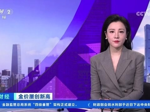 金價屢創新高 金價飆漲現“多米諾效應” 白銀價格快速上漲