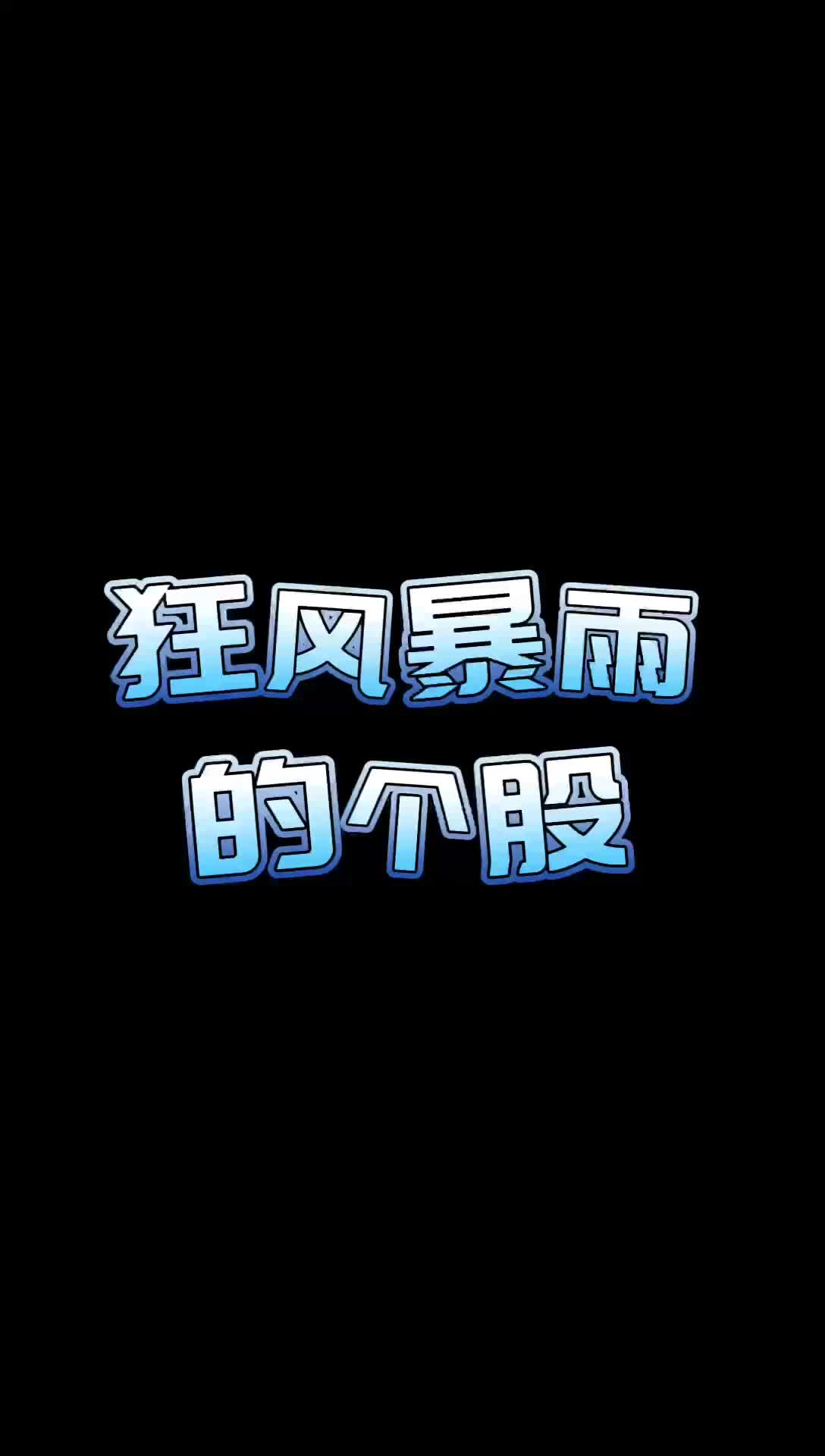 【4.17收盤】4月並非決战時刻