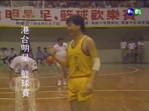 1988年港台明星籃球賽，劉德華說打不贏就打人？秦祥林回懟：宰了他們！