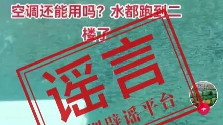 深圳一科技園水淹到二樓了？官方闢謠