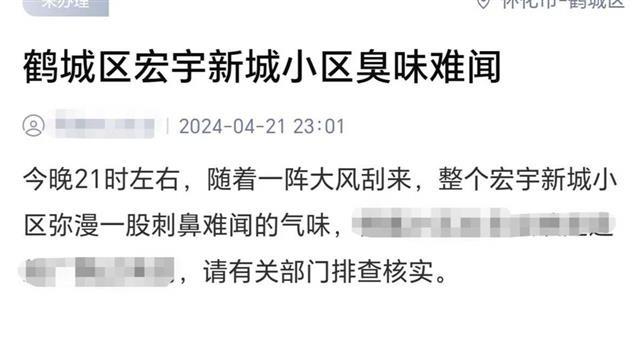 懷化多位居民稱空氣中有刺鼻異味，當地：正核實調查