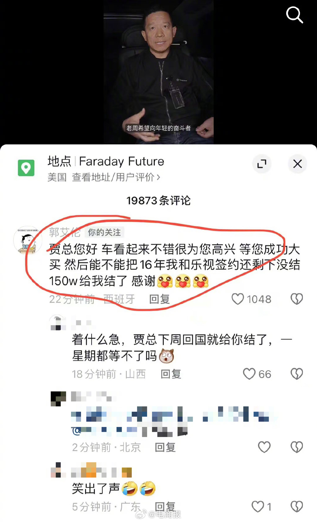 线上討薪！郭艾倫喊話賈躍亭：能否把欠了8年的150萬結了？