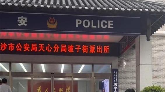 長沙一派出所成網紅打卡點 警方提示：不要蹲下抱頭拍照