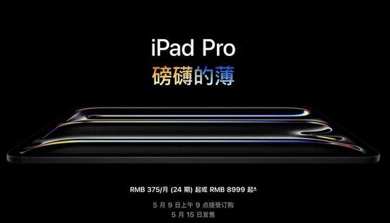 “史上最薄”iPad來了，庫克稱是最重要的一天