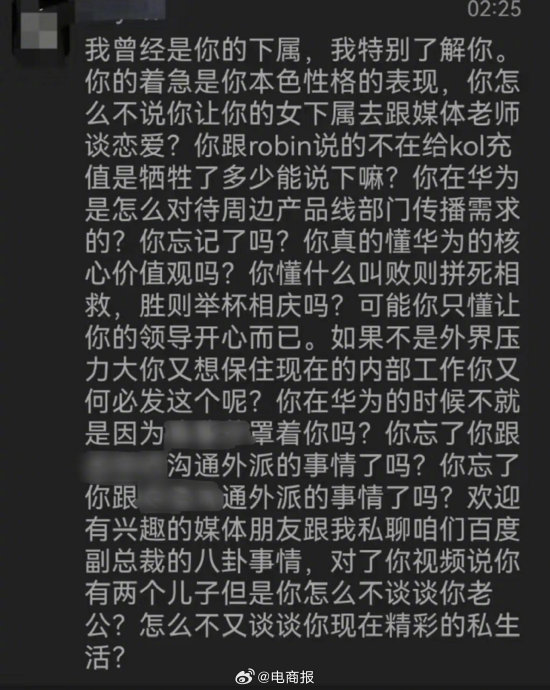 百度副總道歉後這事還沒完，其任職華爲期間的下屬爆猛料…