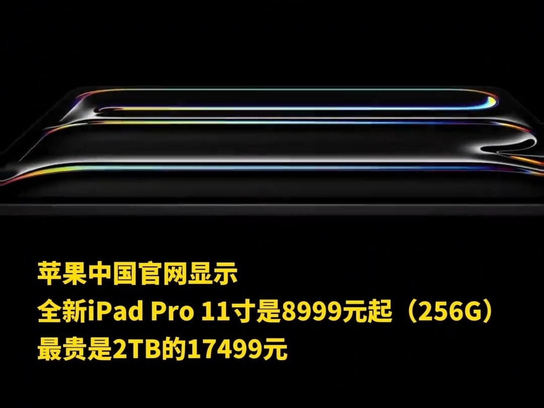 新iPad最貴2萬+：蘋果仍送20W充電器