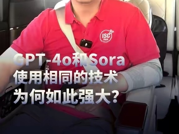 周鴻禕：GPT-4o和Sora使用相同的技術，爲何如此強大