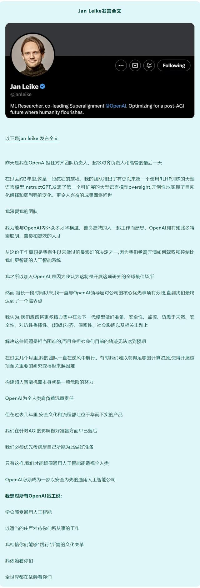 離職吐真言！剛辭職的超級對齊負責人狠批OpenAI: 追求華而不實的產品，誤入歧途，忽視AGI安全