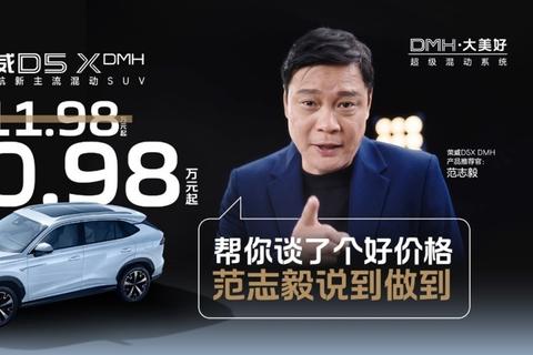 入門即享長續航大動力 榮威D5X DMH限時權益價10.98萬起上市