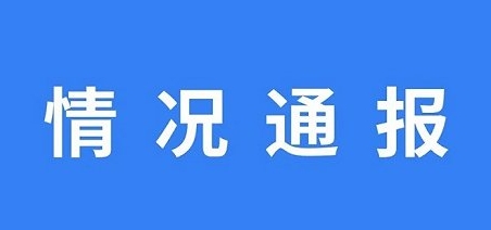 網傳“女子景區遇天價冰粉”，官方通報