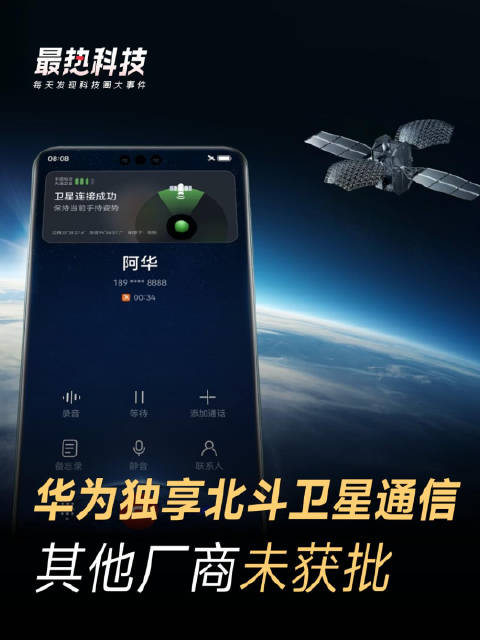 華爲繼續“遙遙領先”，獨享北鬥衛星通信，其他廠商一直未獲批