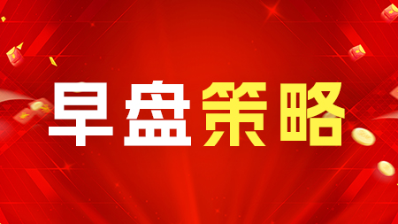 四川大決策投顧：今日情緒或修復，這些方向或活躍