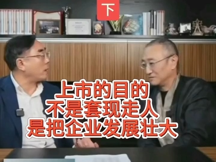 現在我們公司上市的目的是什么？