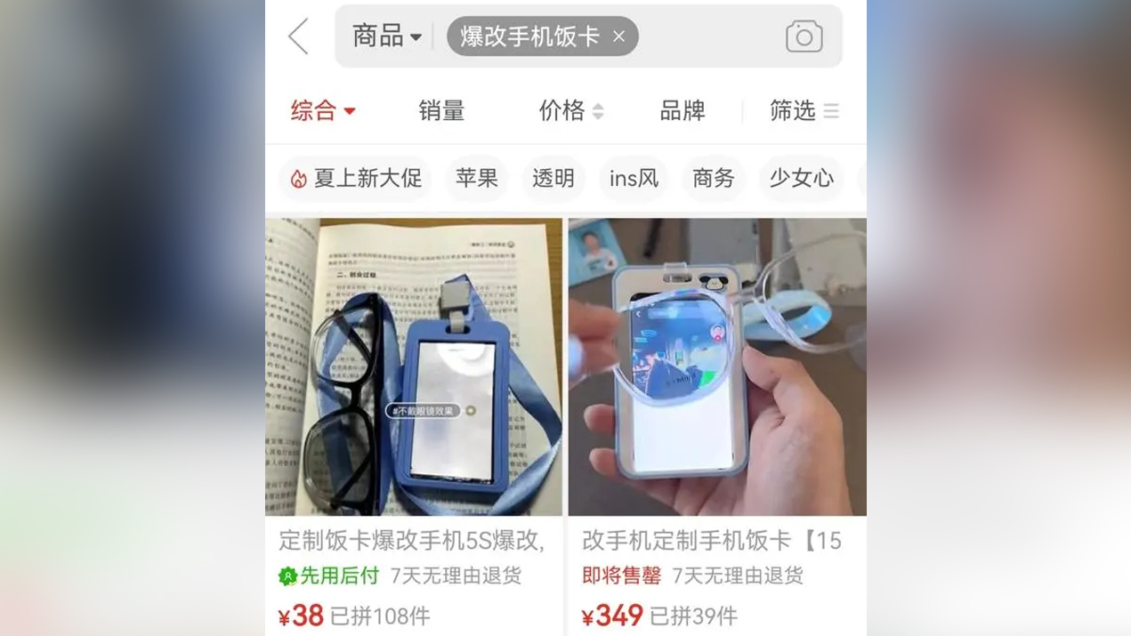 警惕“飯卡手機”成學生“摸魚神器”