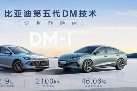 比亞迪發布劃時代新能源技術第五代DM，重新定義了插混技術天花板