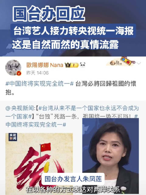 國台辦回應台灣藝人轉央視新聞海報