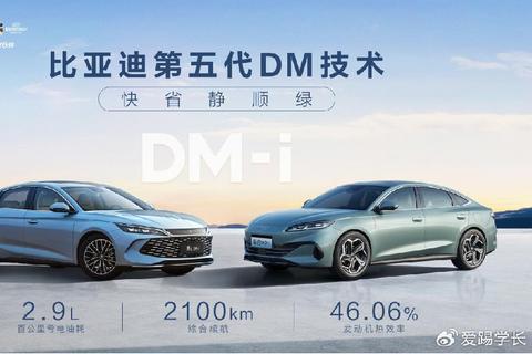 比亞迪發布劃時代新能源技術第五代DM重新定義插混技術新標杆