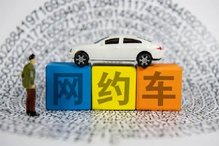 經濟日報：網約車行業亟待轉型升級