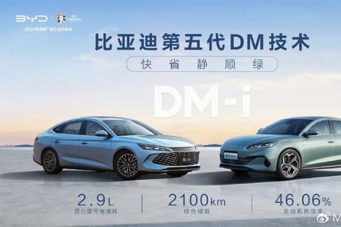 比亞迪發布劃時代新能源技術第五代DM，重新定義了插混技術天花板