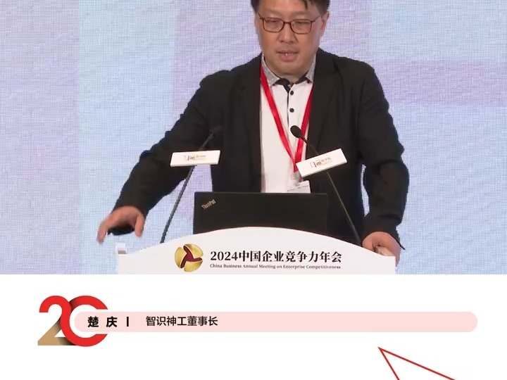 智識神工董事長楚慶：爲什么說AI是一場革命